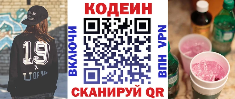 Кодеиновый сироп Lean напиток Lean (лин)  Купить  Усолье 
